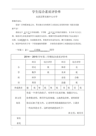 小学成绩单模板(2)