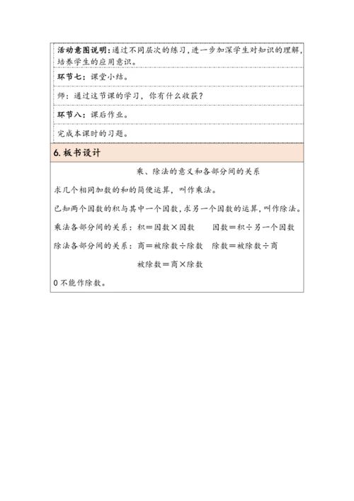 大单元教学【核心素养目标】1.2  乘、除法的意义和各部分间的关系（表格式）教学设计  人教版 四年