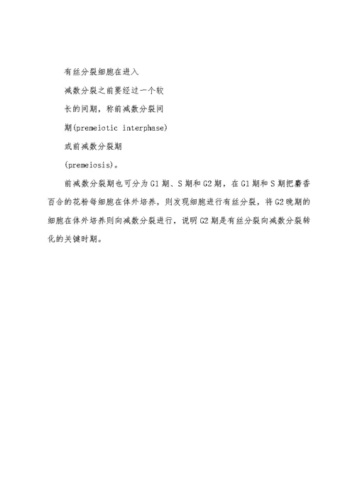 高一生物必修二第二章知识点总结