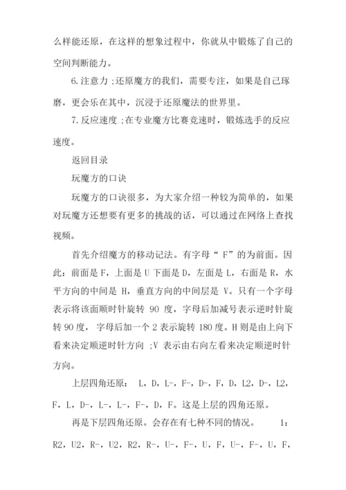 二阶魔方怎么拼及口诀.docx