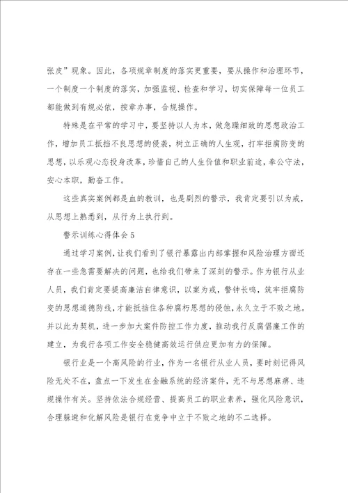 银行前台员工警示教育心得体会