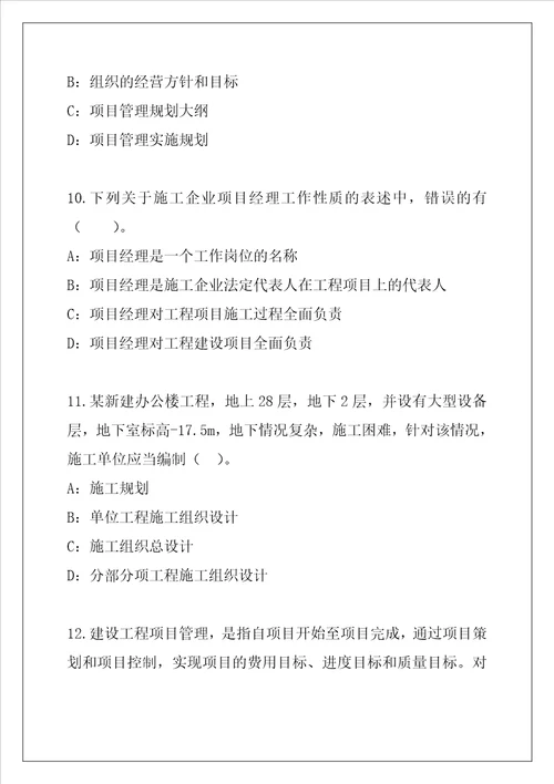 2021年二级建造师建设工程施工管理考试考前冲刺卷5