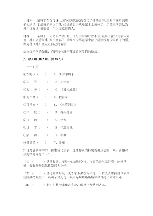 部编版道德与法治六年级下册期末测试卷【达标题】.docx