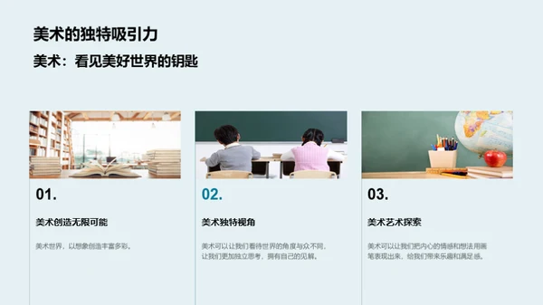 探索美术世界