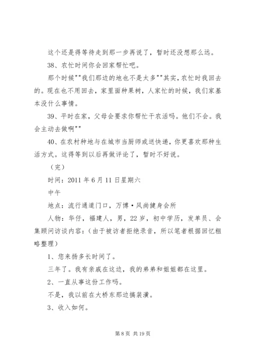 访谈及感想陈怀鑫092720XX年 (5).docx