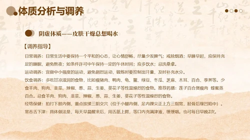 中医体质辨别中医知识培训PPT课件