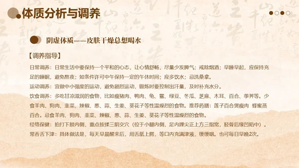 中医体质辨别中医知识培训PPT课件