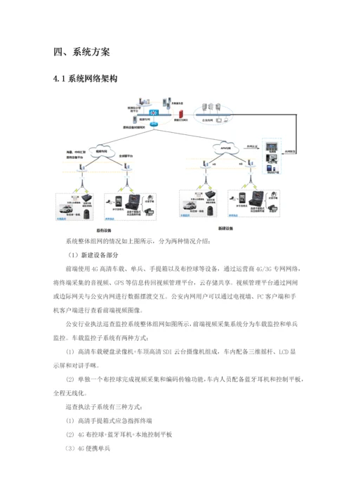 公安视频监控系统解决方案.docx