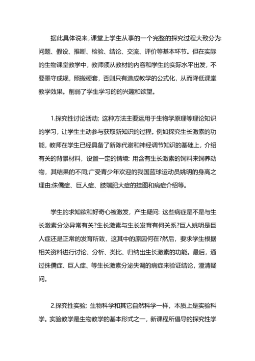 初中生物教师期末教学工作总结.docx