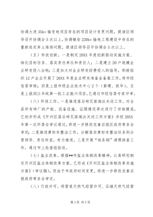 招商引资、产业规划、天然气管理等工作总结 (2).docx