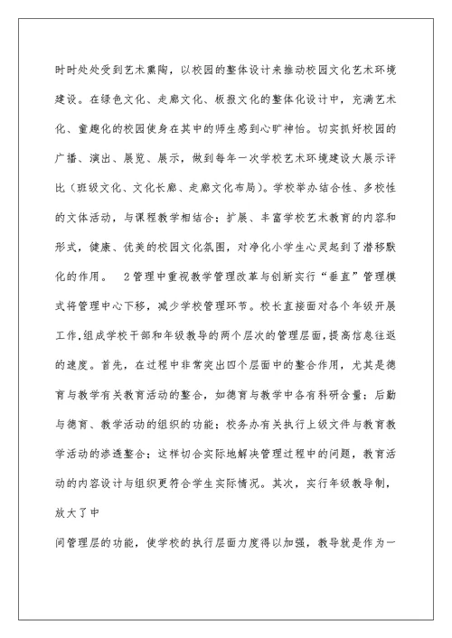 2022小学素质教育总结