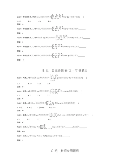 §7.2-简单的线性规划(试题部分).docx