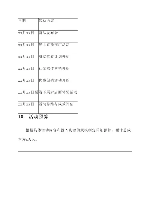 春季服饰直销活动策划书