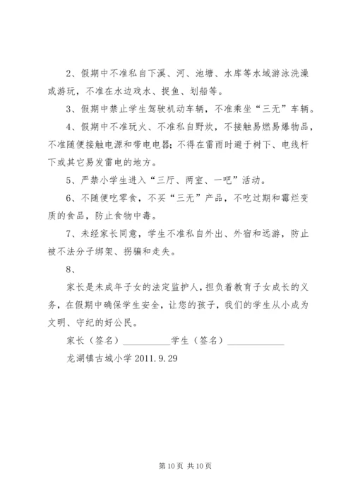 国庆节安全责任书.docx