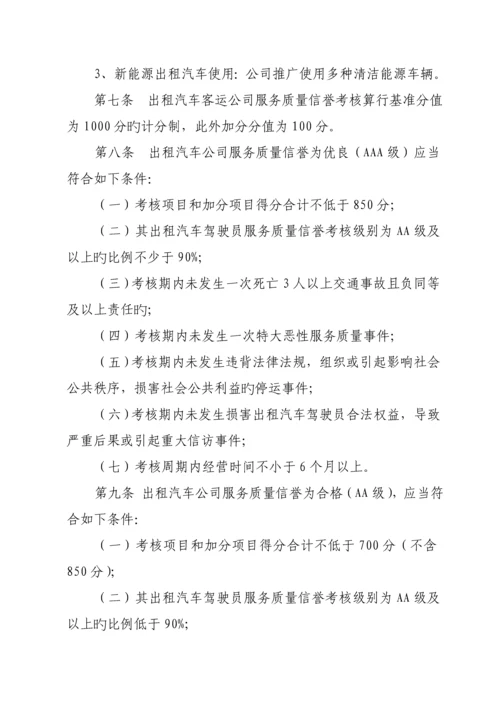 出租汽车服务质量信誉考核实施标准细则.docx