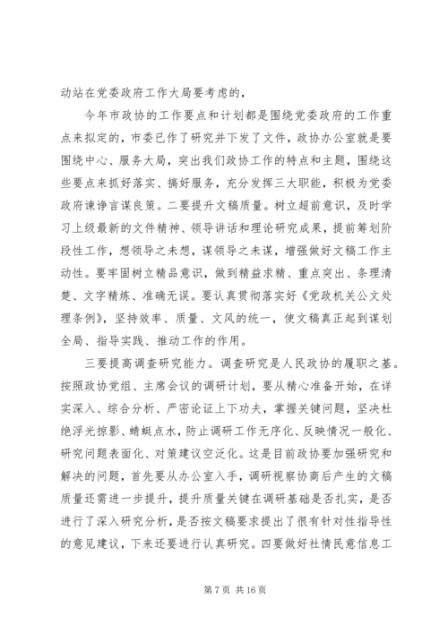 办公室会议讲话稿.docx