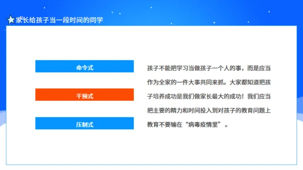 线上教学共同成长家长会通用PPT模板