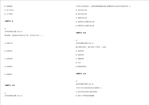 2023年二级建造师市政公用工程管理与实务考试全真模拟易错、难点汇编V附答案精选集94