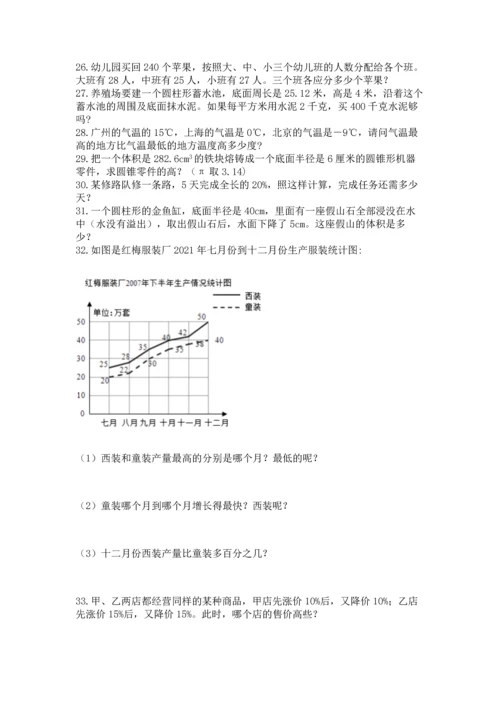 六年级小升初数学解决问题50道及完整答案（典优）.docx