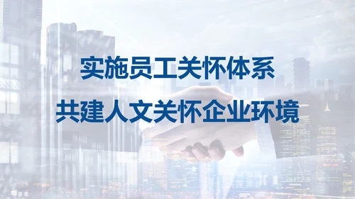 蓝色实拍风商务企业员工关怀体系工作总结PPTmoba