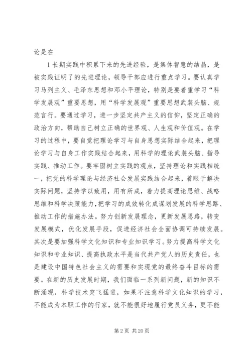 浅谈如何加强党性修养 (2).docx