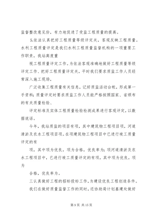 水利基建工程质量监督站总结及××年计划打算.docx