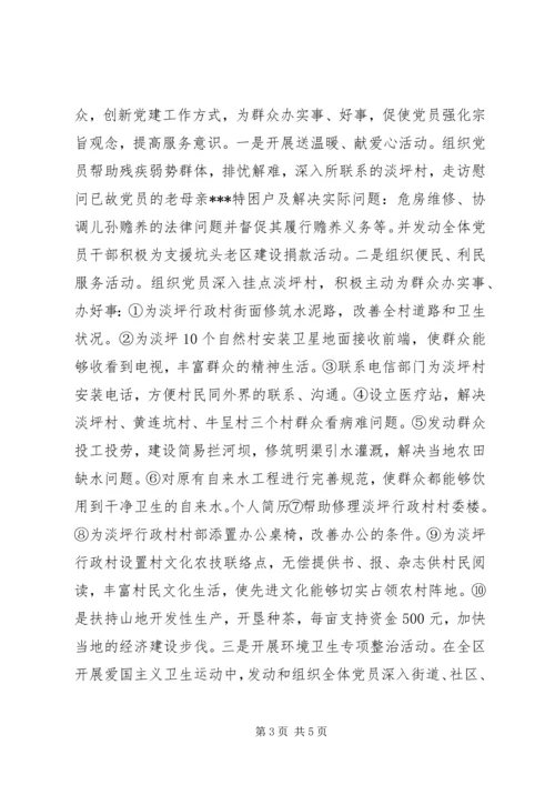 宣传部支部党建工作经验交流汇报材料 (6).docx