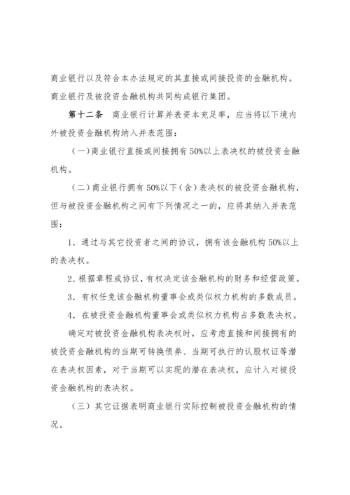 商业银行资本管理办法(试行)含附件.docx