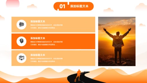 追梦人生路道大学生职业生涯规划通用PPT模板
