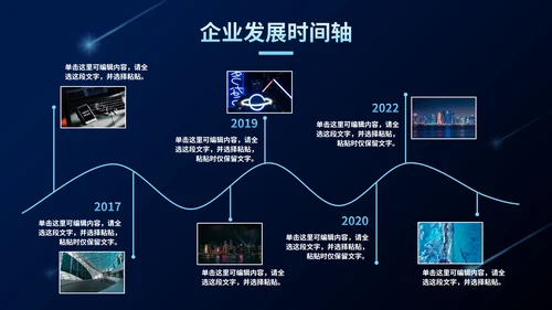 科技风企业发展时间轴PPT模板