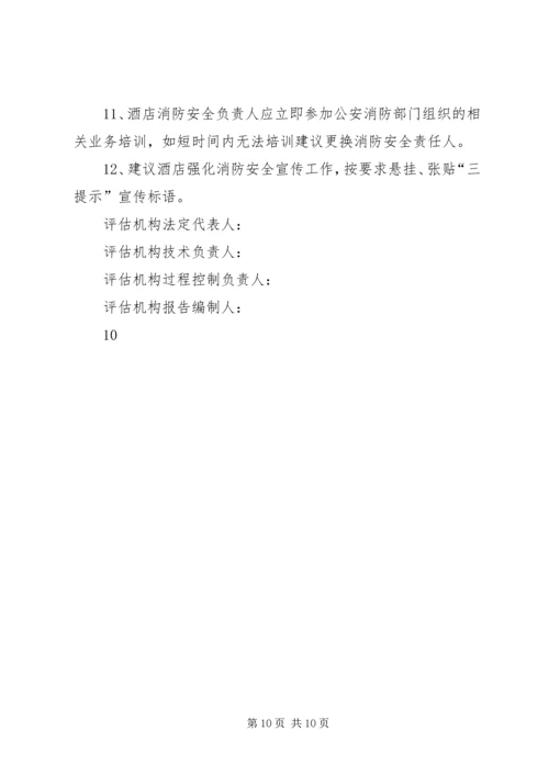 消防工程维保计划书 (4).docx