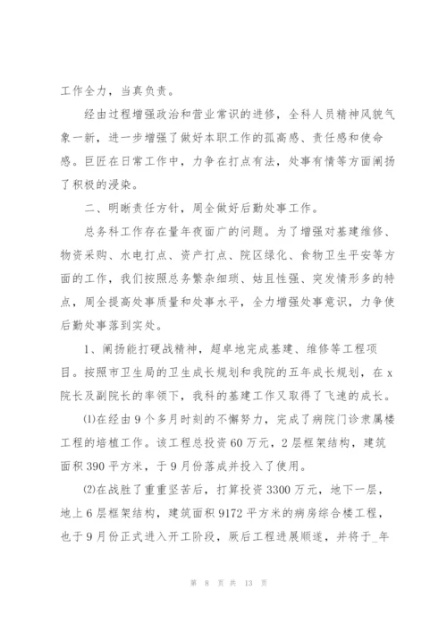 总务科科长个人工作总结.docx