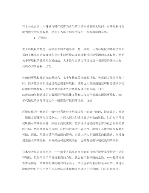 【精编】《安全管理论文》之环保自力救济性质分析与对策研究.docx