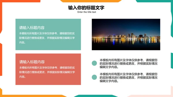 彩色简约教学PPT模板