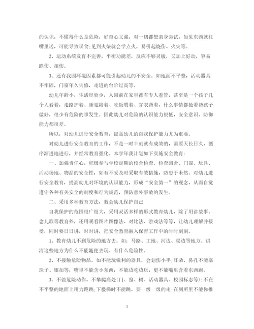 精编之小班安全工作计划范文3篇.docx