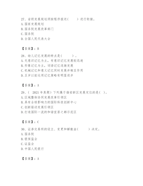 2024年咨询工程师之宏观经济政策与发展规划题库含完整答案（全国通用）.docx