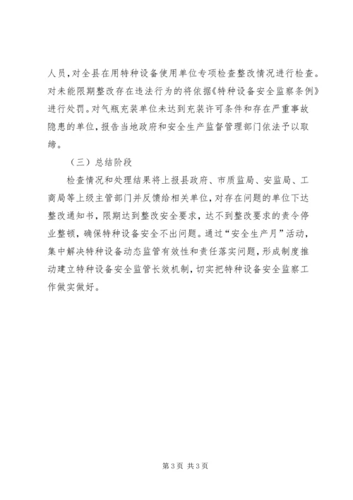 质监局安全生产行动方案.docx