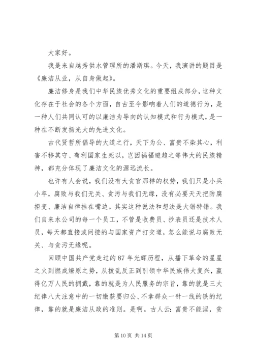 关于廉洁的优秀演讲稿精品.docx