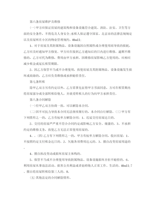 2023年自行成交版北京市租赁合同.docx