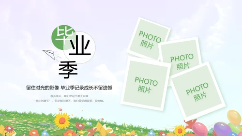 致青春毕业季青春毕业纪念册PPT