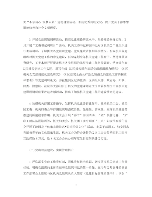 精编之经典范文机关工委年上半年工作总结及下半年工作计划.docx
