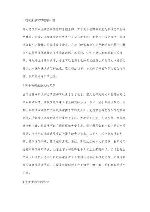 关于新时代小学语文生活化的研究.docx