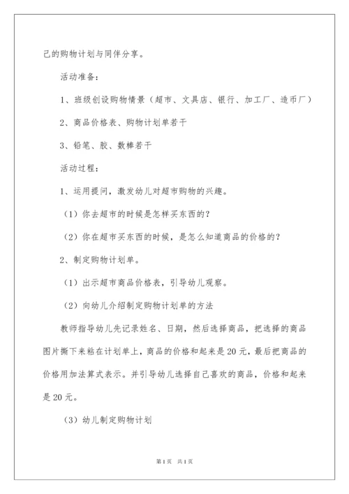 2022大班教案集合7篇.docx