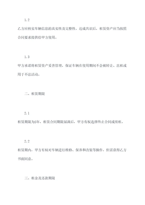 公交公司融资租赁合同