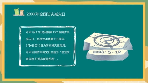 防震减灾绿色清新黑板风卡通儿童512全国防灾减灾日汶川地震十五周年