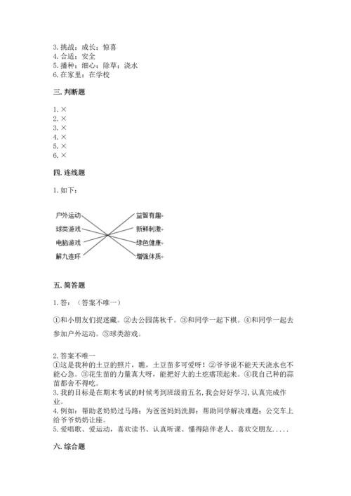 新部编版二年级下册道德与法治期中测试卷附完整答案【全优】.docx