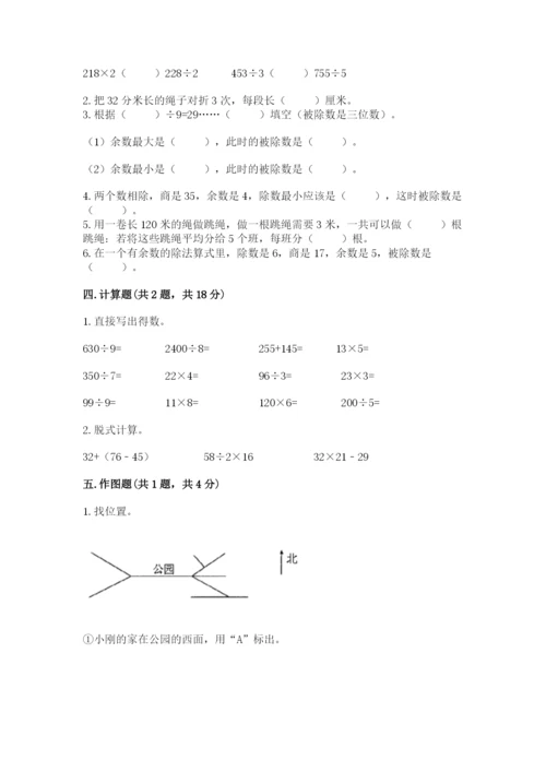 小学数学三年级下册期中测试卷附答案【培优】.docx