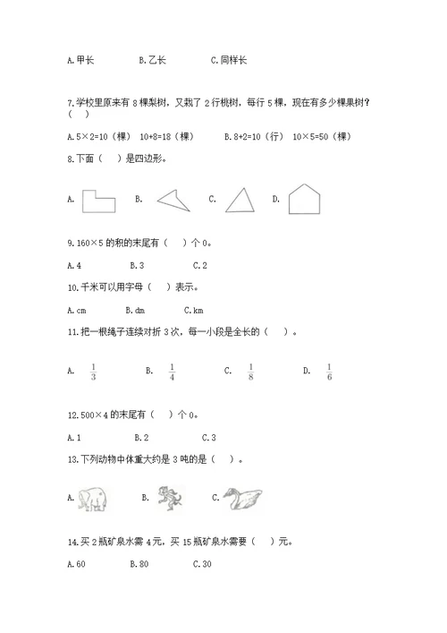 人教版数学三年级上册重点题型专项练习附参考答案【巩固】