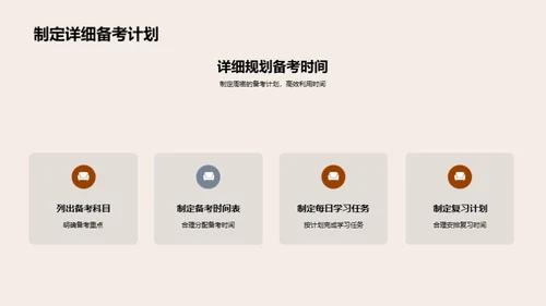 高三生存指南