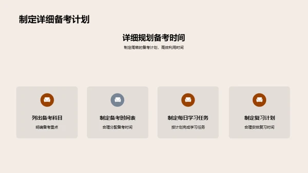 高三生存指南